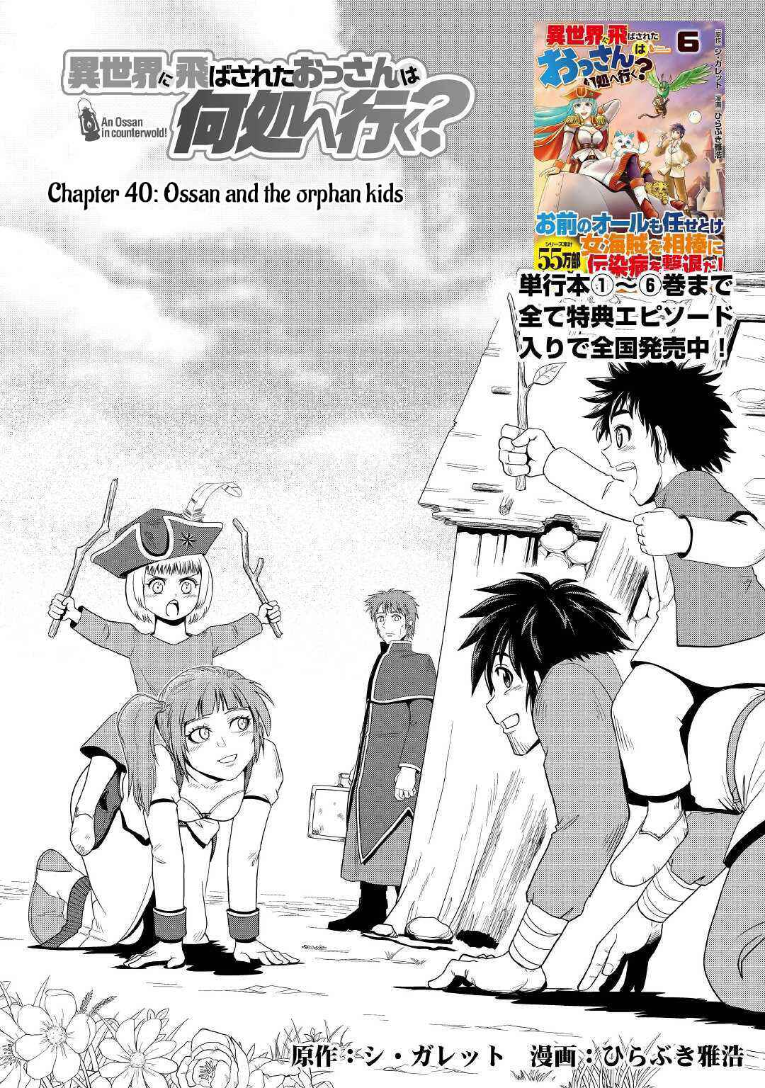 Isekai ni Tobasareta Ossan wa Doko e Iku? Chapter 40 2